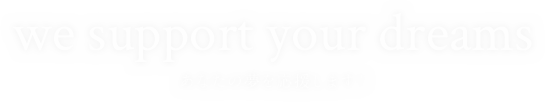 あなたの夢を応援します